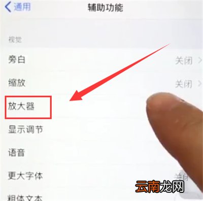苹果6plus中打开放大器的简单操作