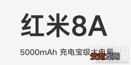 Redmi 8A值得入手吗？Redmi 8A全面评测