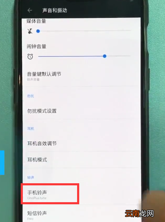一加6中设置手机铃声的操作步骤