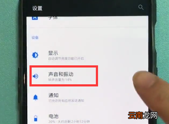 一加6中设置手机铃声的操作步骤
