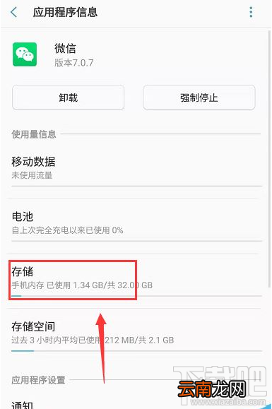 微信登录失败怎么办？安卓手机微信登录失败的解决方法