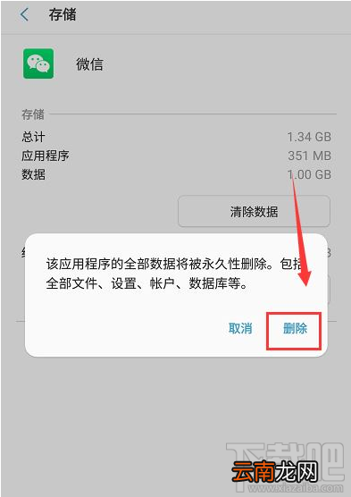 微信登录失败怎么办？安卓手机微信登录失败的解决方法