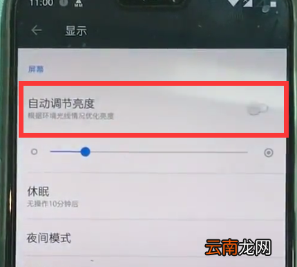 一加6关闭自动亮度调节的详细方法