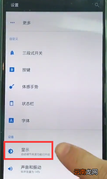 一加6关闭自动亮度调节的详细方法