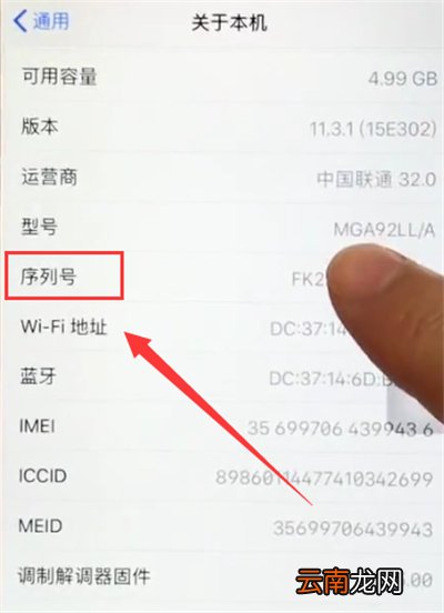 苹果6plus查询是不是正品的简单步骤