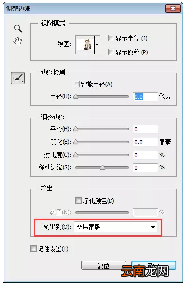 Photoshop中使用调整边缘进行抠图具体操作步骤