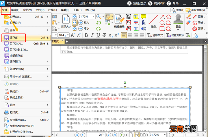 迅捷PDF编辑器修改PDF文件内容操作方法