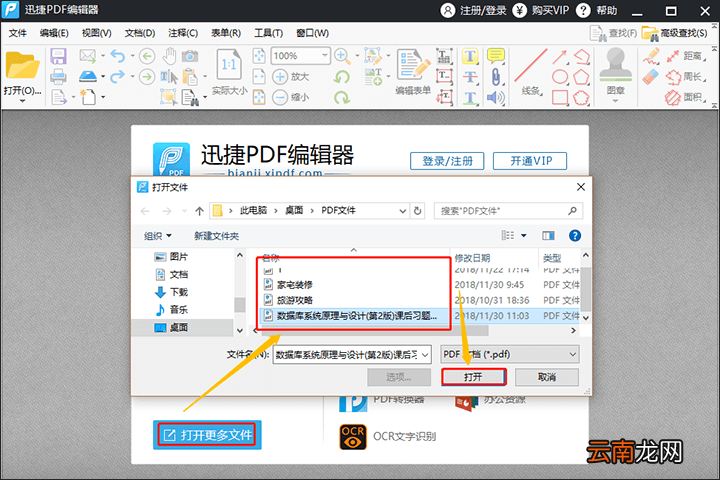 迅捷PDF编辑器修改PDF文件内容操作方法