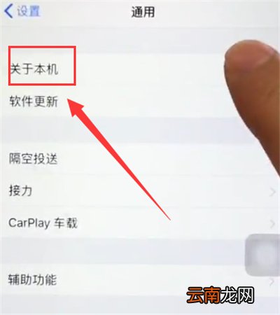 苹果6plus查看本机序列号的图文方法