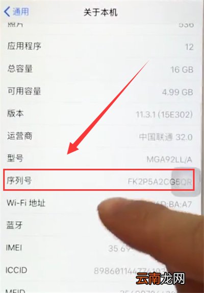 苹果6plus查看本机序列号的图文方法