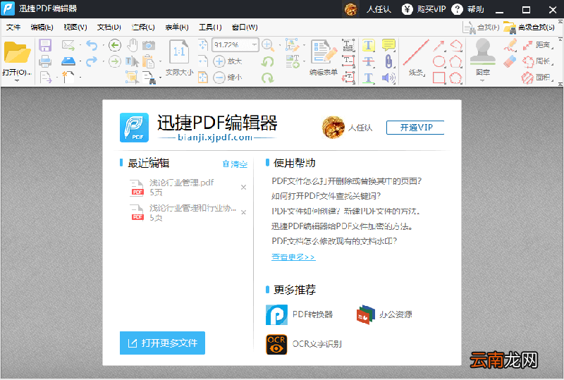 迅捷PDF编辑器删除PDF文件其中一页教程
