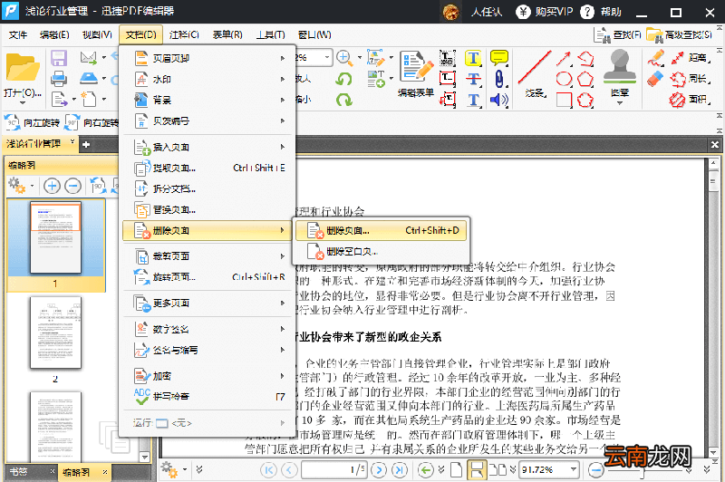 迅捷PDF编辑器删除PDF文件其中一页教程