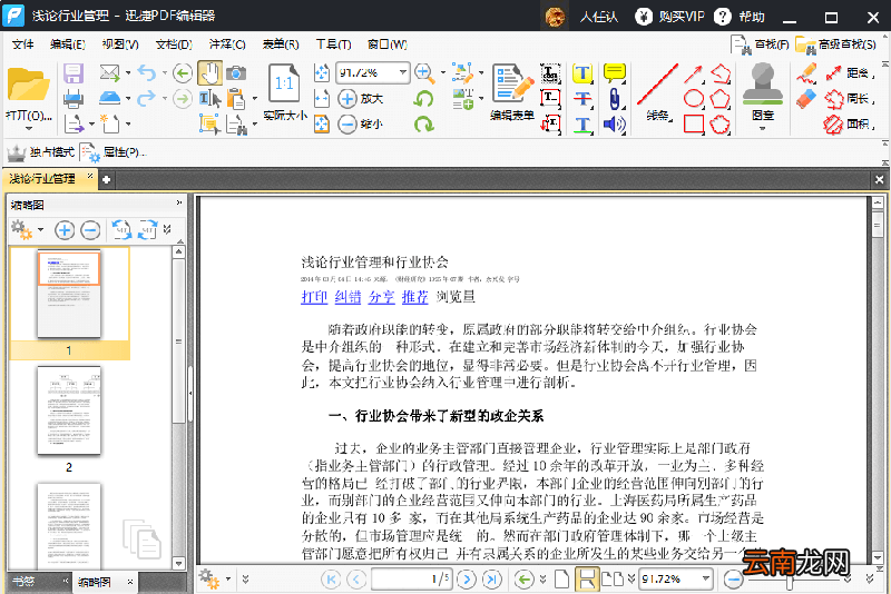 迅捷PDF编辑器删除PDF文件其中一页教程