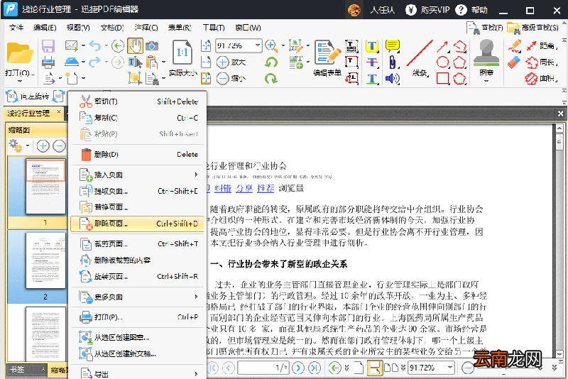 迅捷PDF编辑器删除PDF文件其中一页教程