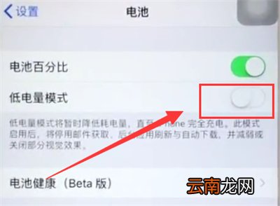 苹果6plus中打开省电模式的操作步骤