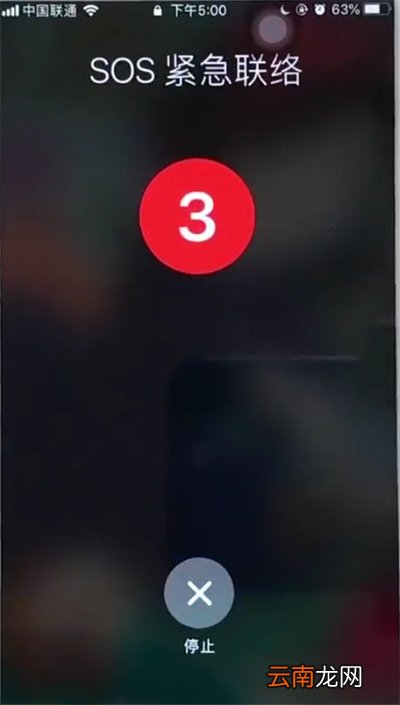 苹果6plus使用SOS紧急呼叫的详细步骤