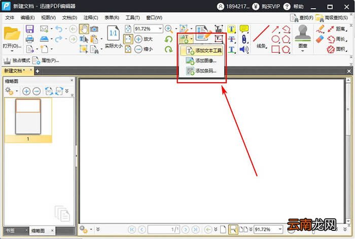 迅捷PDF编辑器新建PDF文件操作方法