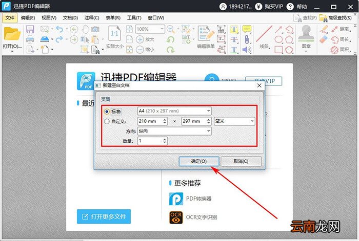 迅捷PDF编辑器新建PDF文件操作方法