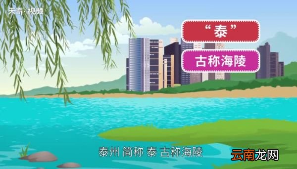 泰州市属于哪个省 泰州市属于哪里