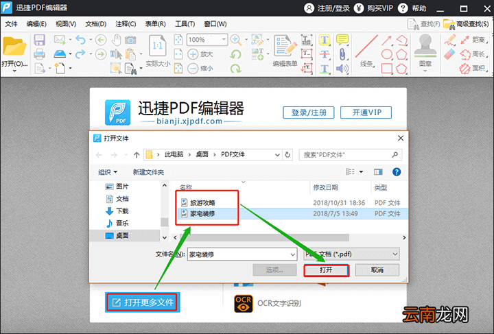迅捷PDF编辑器裁剪PDF空白页面方法