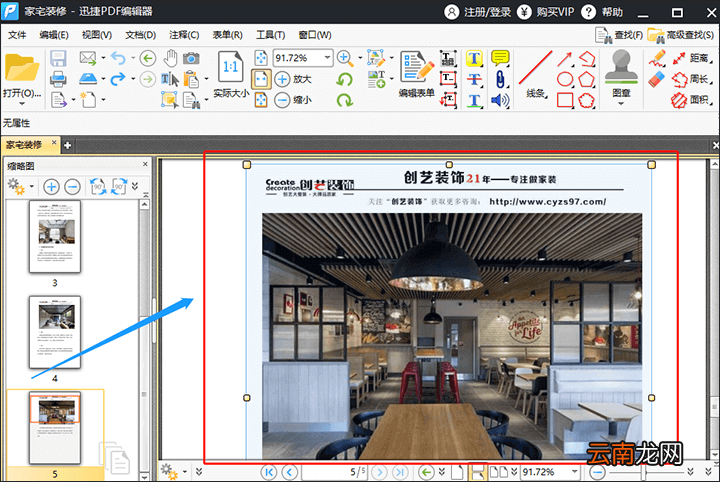 迅捷PDF编辑器裁剪PDF空白页面方法
