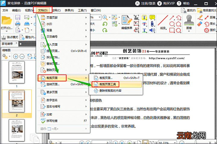 迅捷PDF编辑器裁剪PDF空白页面方法
