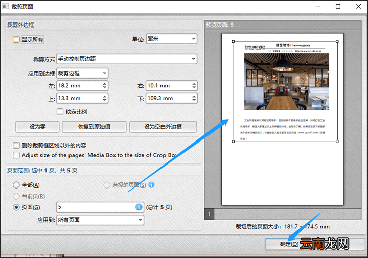 迅捷PDF编辑器裁剪PDF空白页面方法