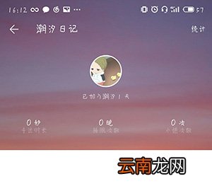 潮汐APP中将记录删除具体操作步骤
