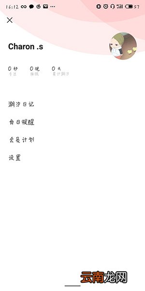 潮汐APP中将记录删除具体操作步骤
