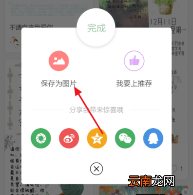 时光手账中保存照片详细操作步骤