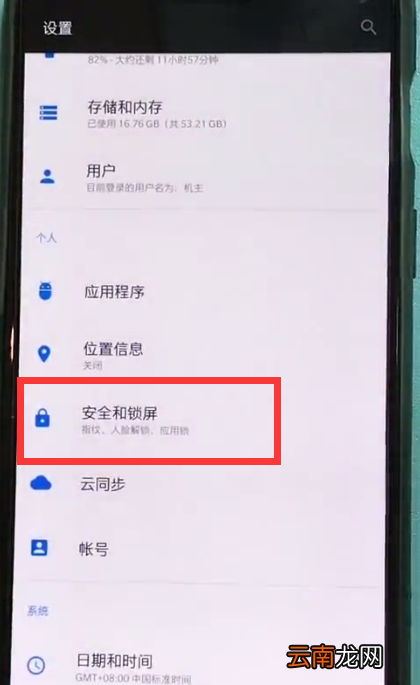 一加手机中录入指纹的简单步骤