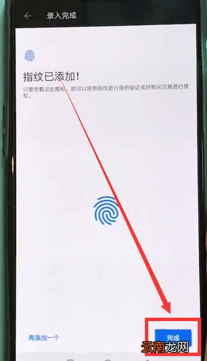 一加手机中录入指纹的简单步骤