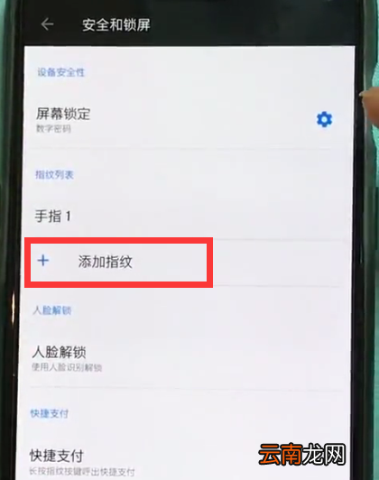 一加手机中录入指纹的简单步骤