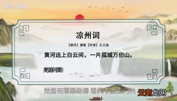 凉州词的意思 《凉州词》是什么意思