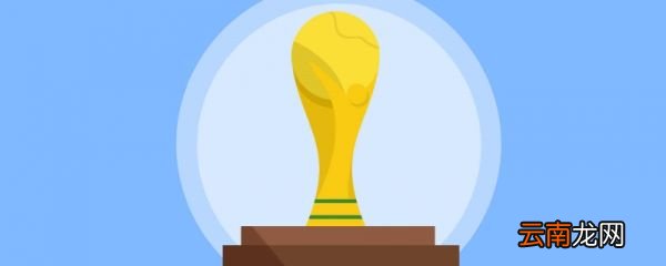 2018世界杯冠军是哪个国家 2018世界杯冠军属于哪个国家的