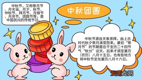 中秋节手抄报的好看画法 中秋节手抄报怎么画