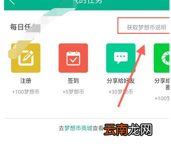 4D书城中获取梦想币具体操作步骤