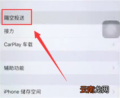 苹果6plus设置airdrop的简单步骤