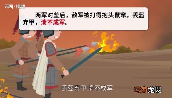 溃不成军的意思 溃不成军是什么意思