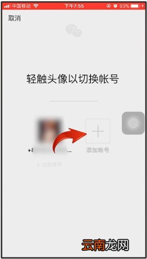 微信中切换账号详细操作步骤介绍
