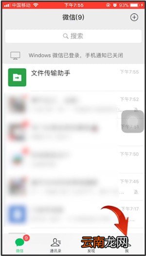 微信中切换账号详细操作步骤介绍