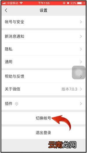 微信中切换账号详细操作步骤介绍