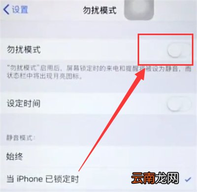 苹果6plus中开启勿扰模式的基本操作
