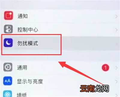 苹果6plus中开启勿扰模式的基本操作