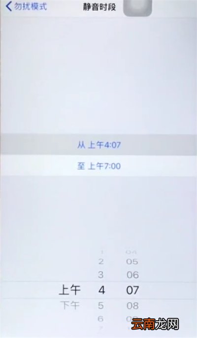 苹果6plus中开启勿扰模式的基本操作