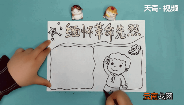 缅怀革命先烈手抄报 缅怀革命先烈画报