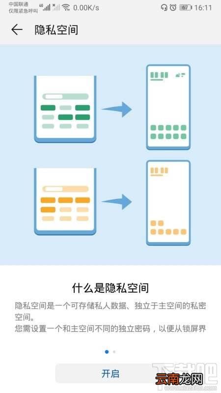 华为p30pro双系统如何设置？