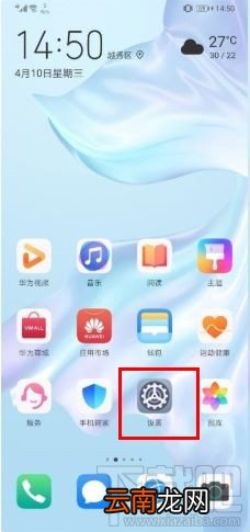 华为p30pro双系统如何设置？