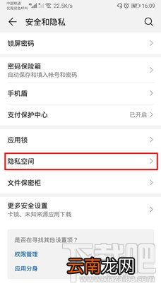 华为p30pro双系统如何设置？
