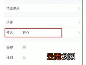 手机QQ中将个性签名删除具体操作步骤